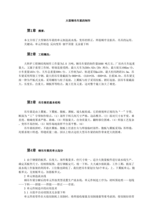 大型钢吊车梁的制作工艺详解