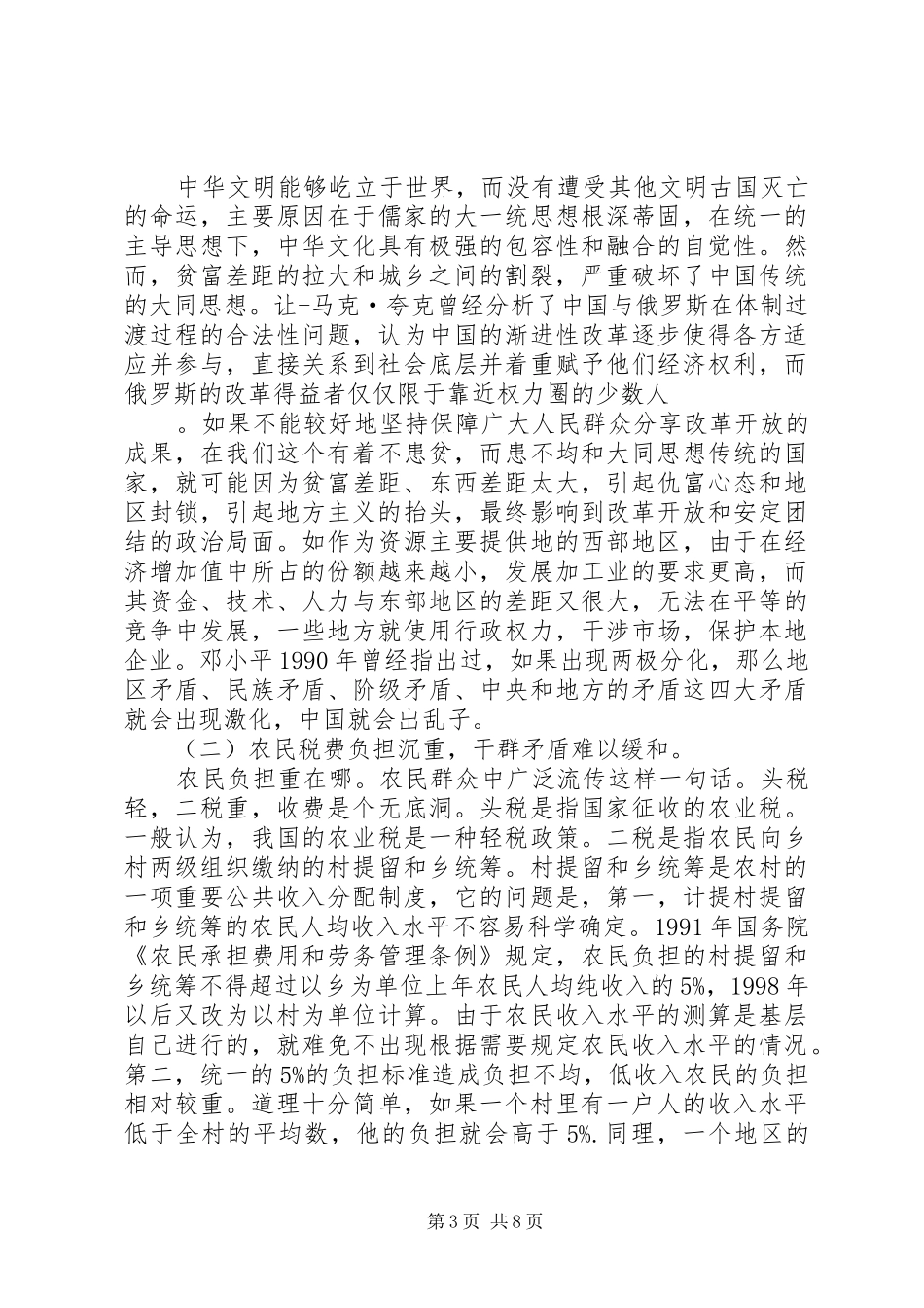 三农问题的政治规章制度分析(1)_第3页