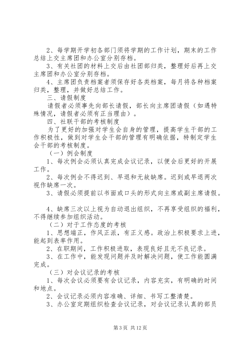 社联内部管理规章制度_第3页