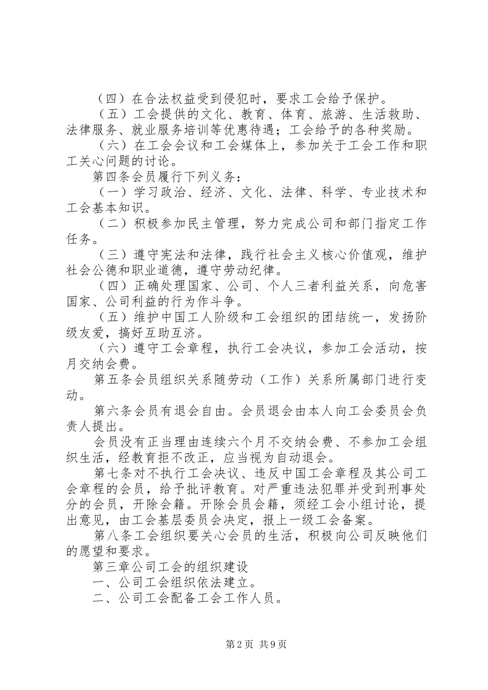 企业工会章程及工作规章制度(精) _第2页