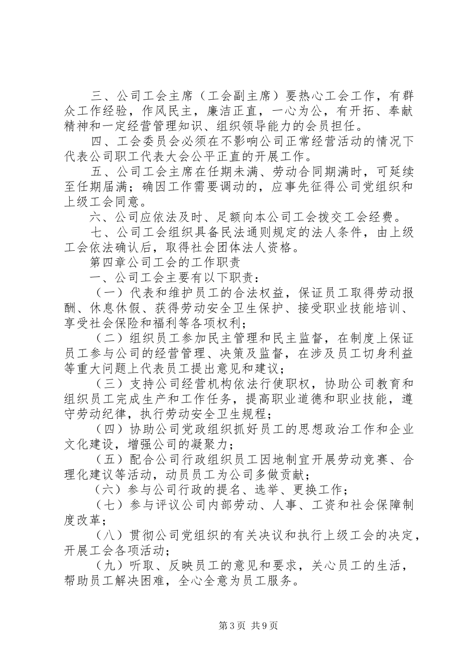 企业工会章程及工作规章制度(精) _第3页