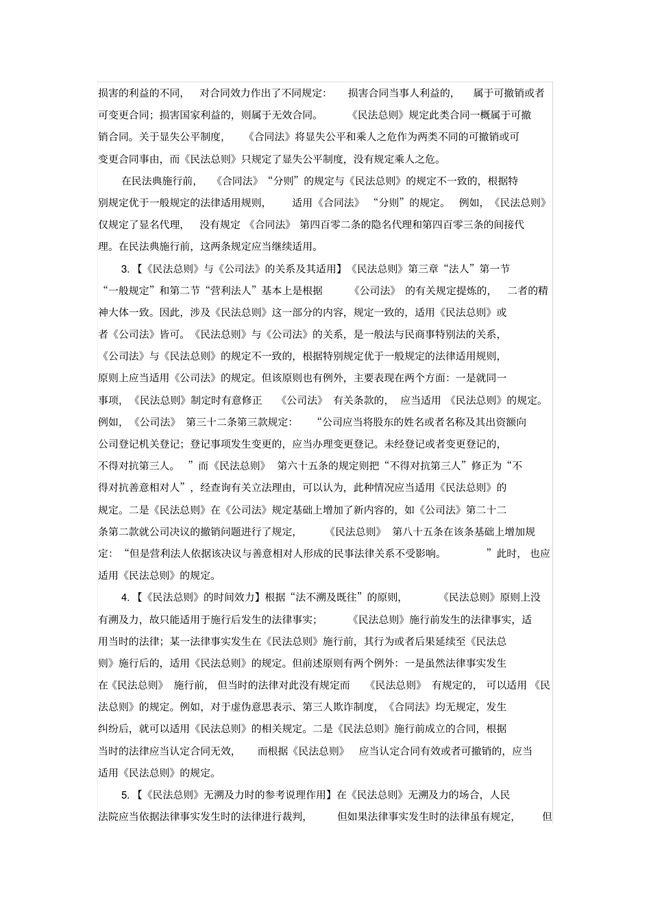 全国法院民商事审判工作会议纪要_第3页