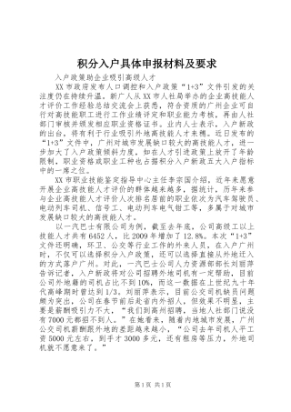 积分入户具体申报材料及要求 