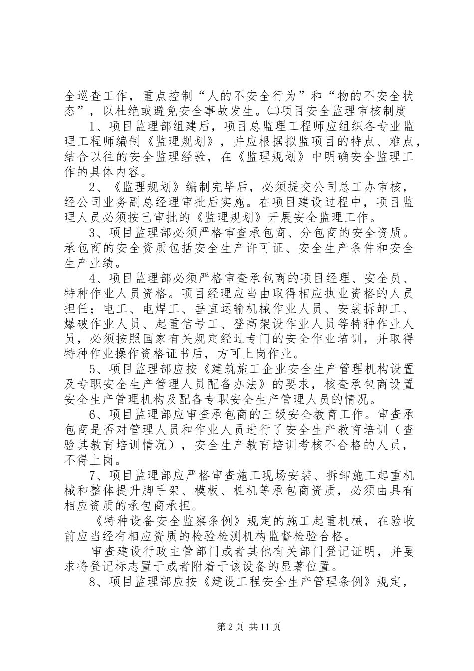 项目部安全管理规章制度  (2)_第2页