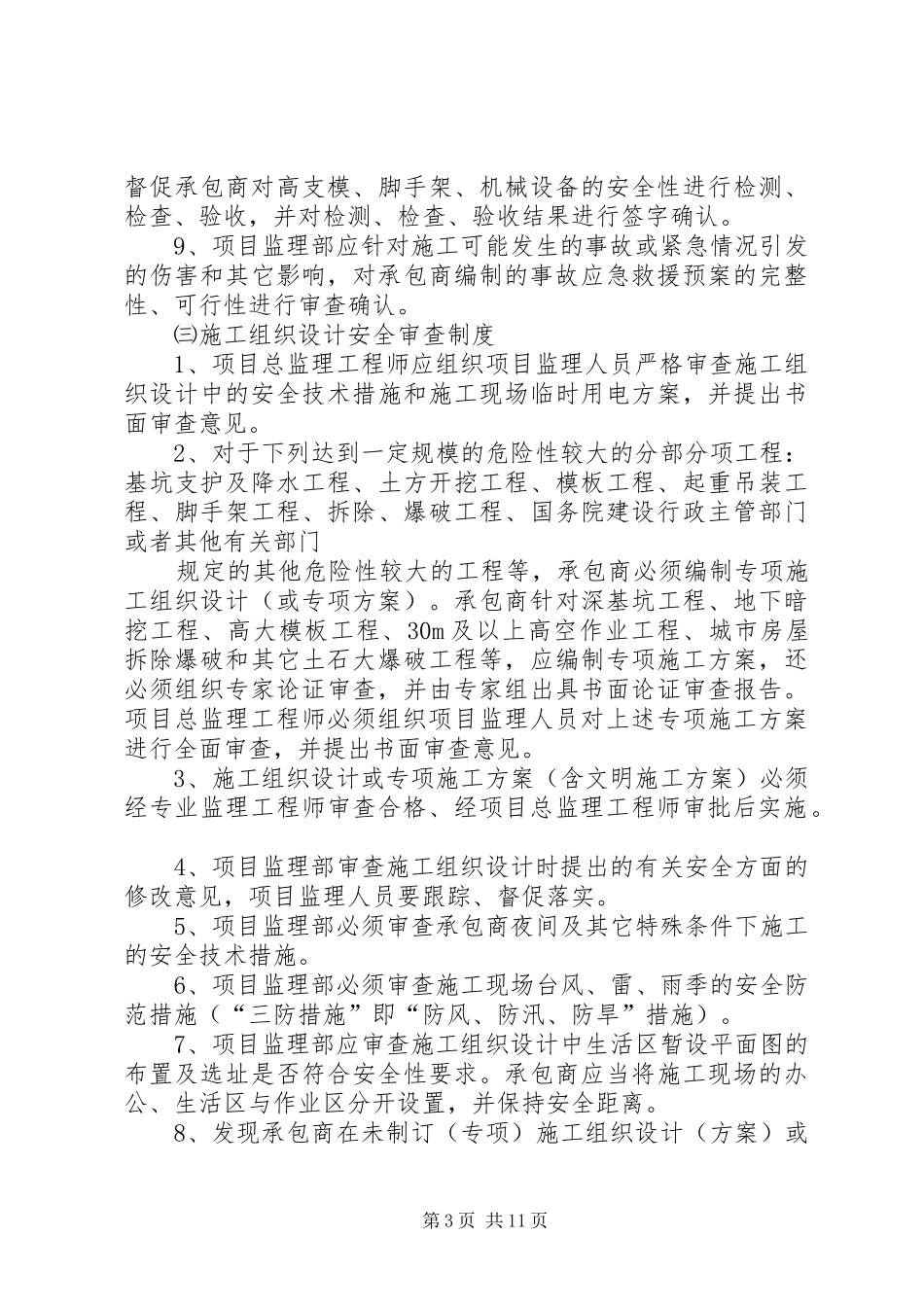 项目部安全管理规章制度  (2)_第3页