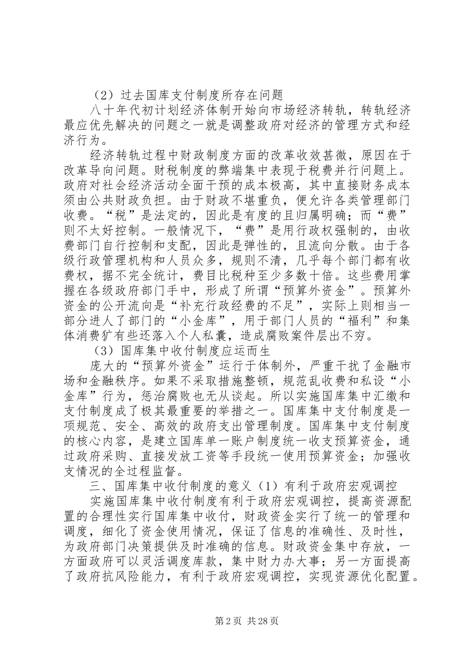 完善国库集中收付规章制度的探讨_第2页