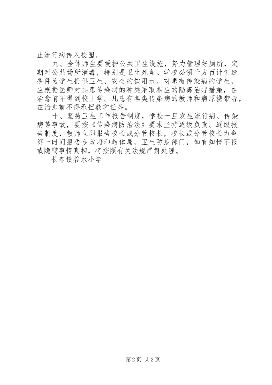 传染病预防控制健康教育规章制度  (2)_第2页