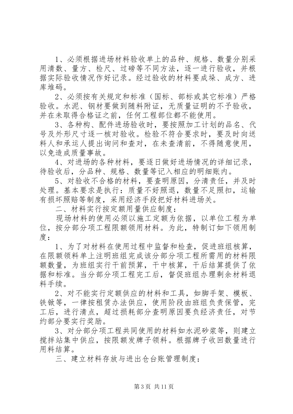 现场材料、设备存放与管理规章制度_第3页
