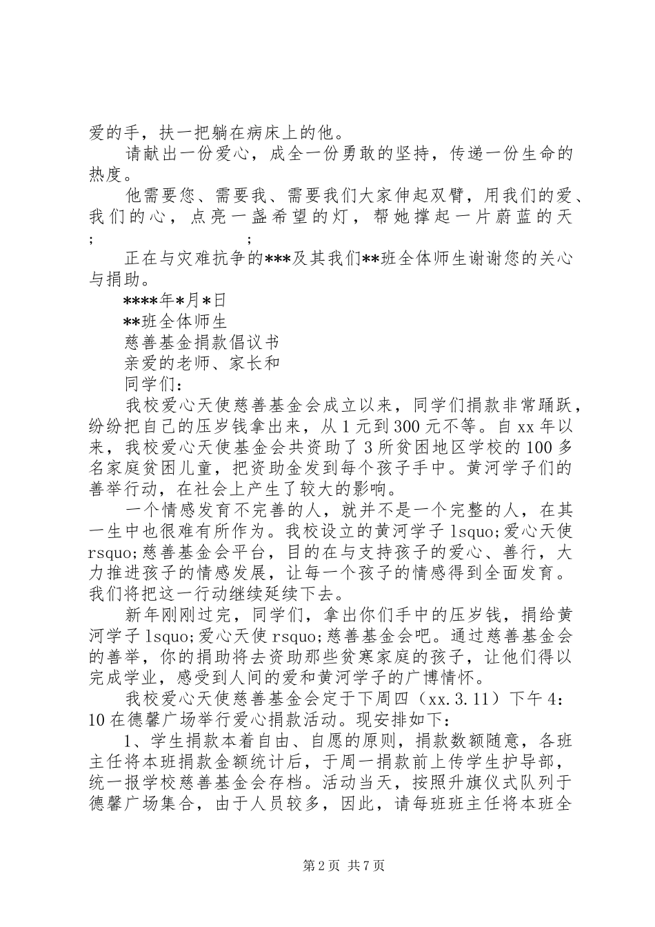 慈善倡议书范文4篇_第2页