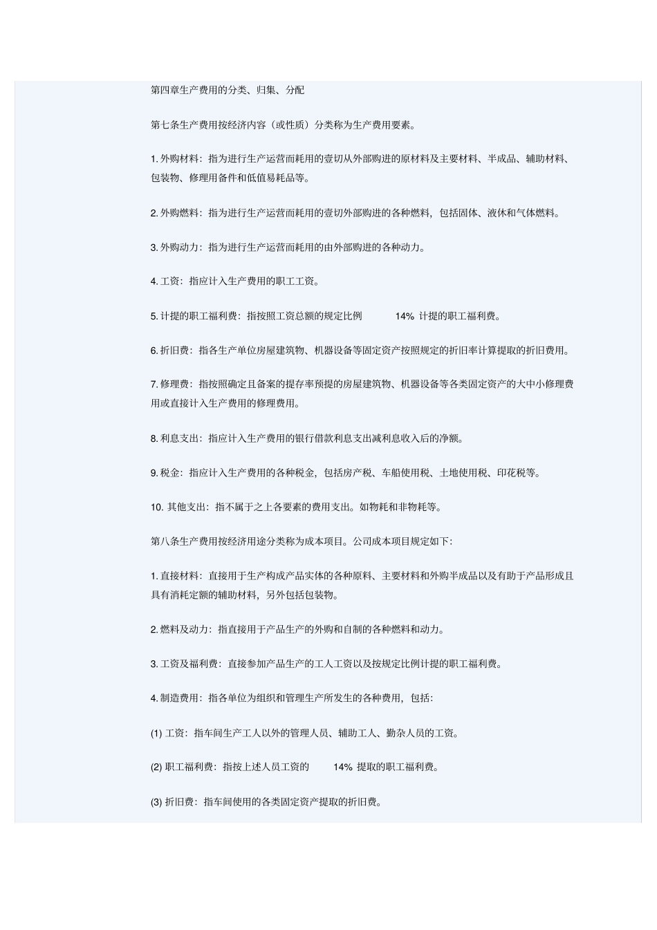 (管理制度)公司成本核算管理制度_第3页