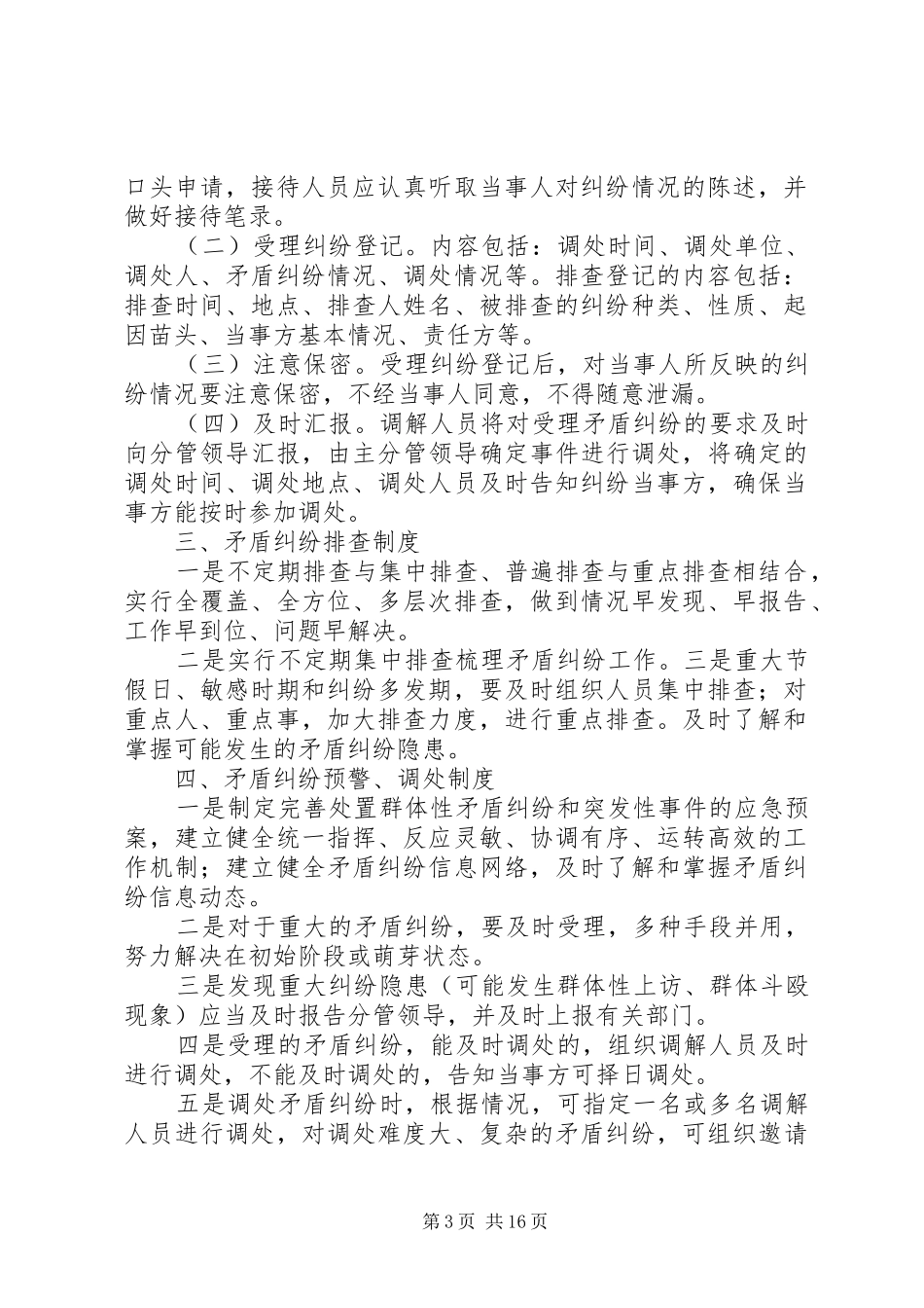 西寺坡小学矛盾纠纷排查调处规章制度_第3页