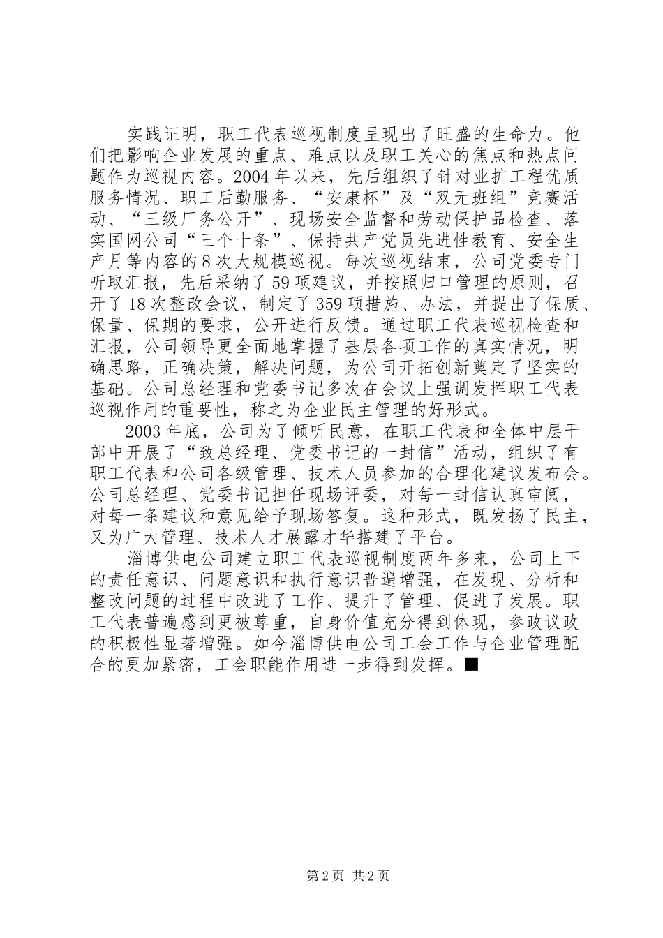 职工代表巡视规章制度探索_第2页