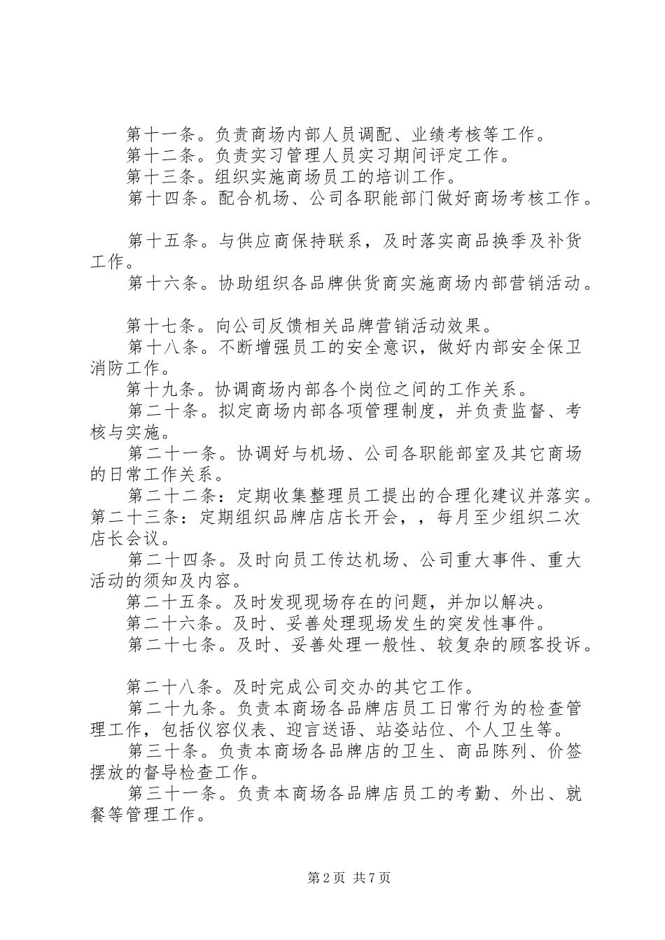 景区管理规章制度(全)_第2页