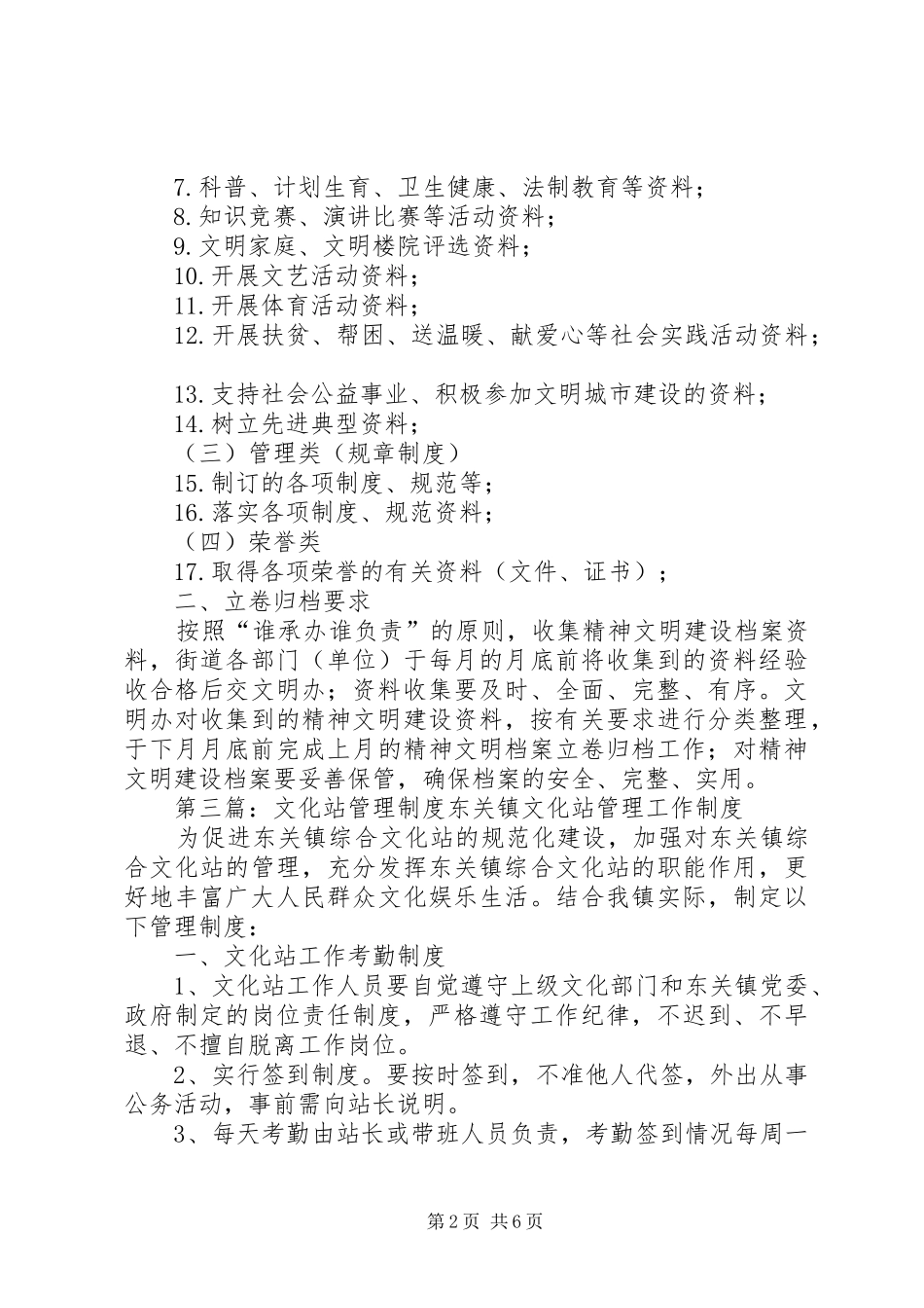 街道文化站档案管理规章制度_第2页