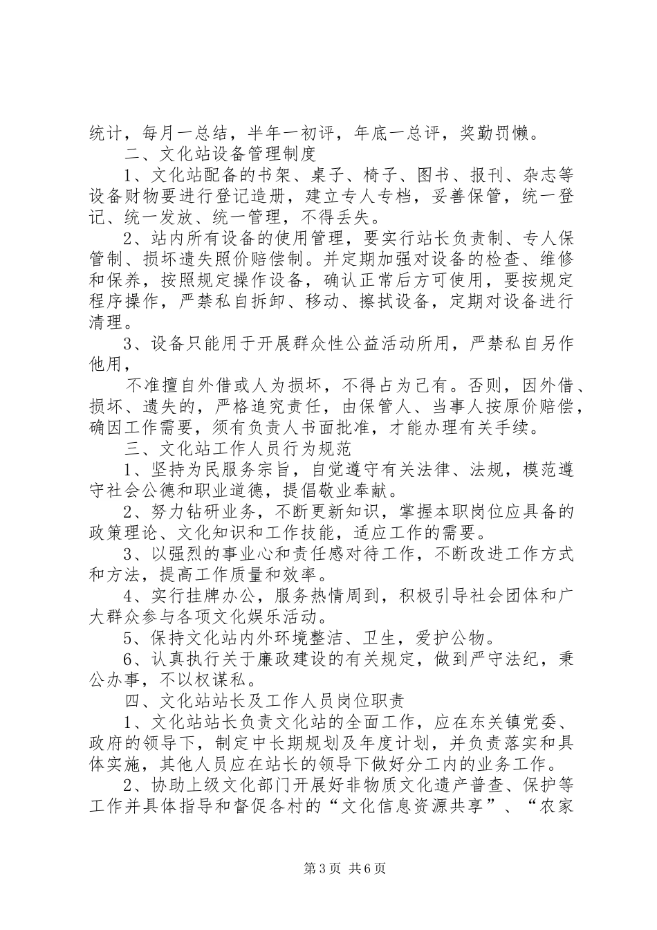 街道文化站档案管理规章制度_第3页