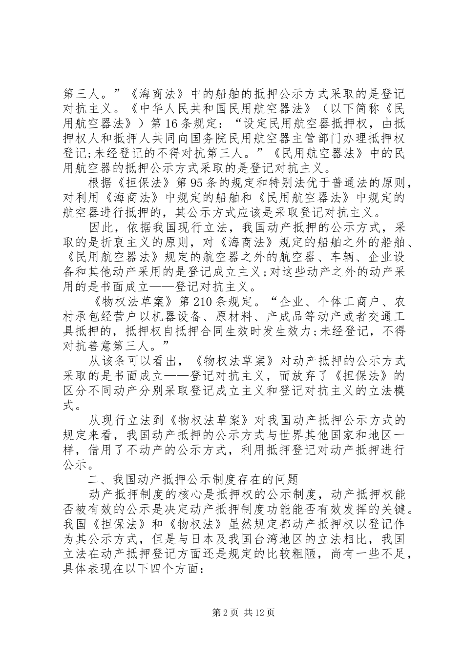 动产抵押权规章制度完善_第2页