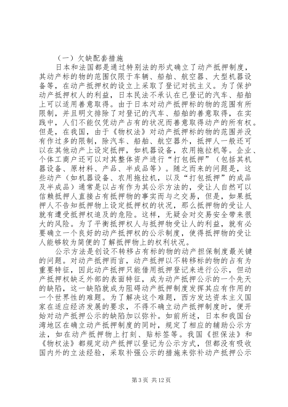 动产抵押权规章制度完善_第3页
