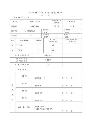 子分部工程质量验收记录(全套专业)