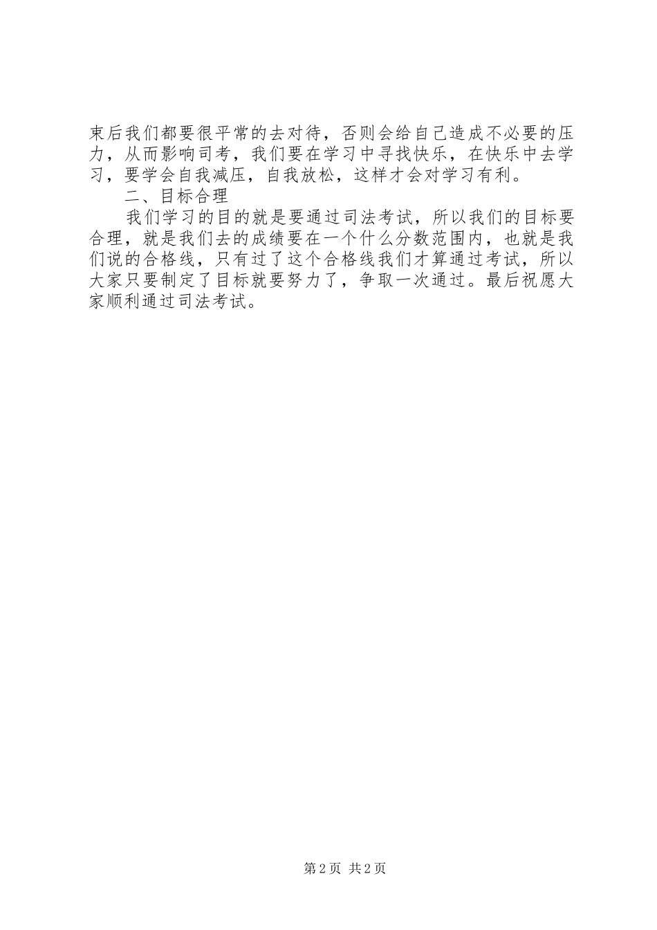 司考国际公法辅导之无害通过规章制度_第2页