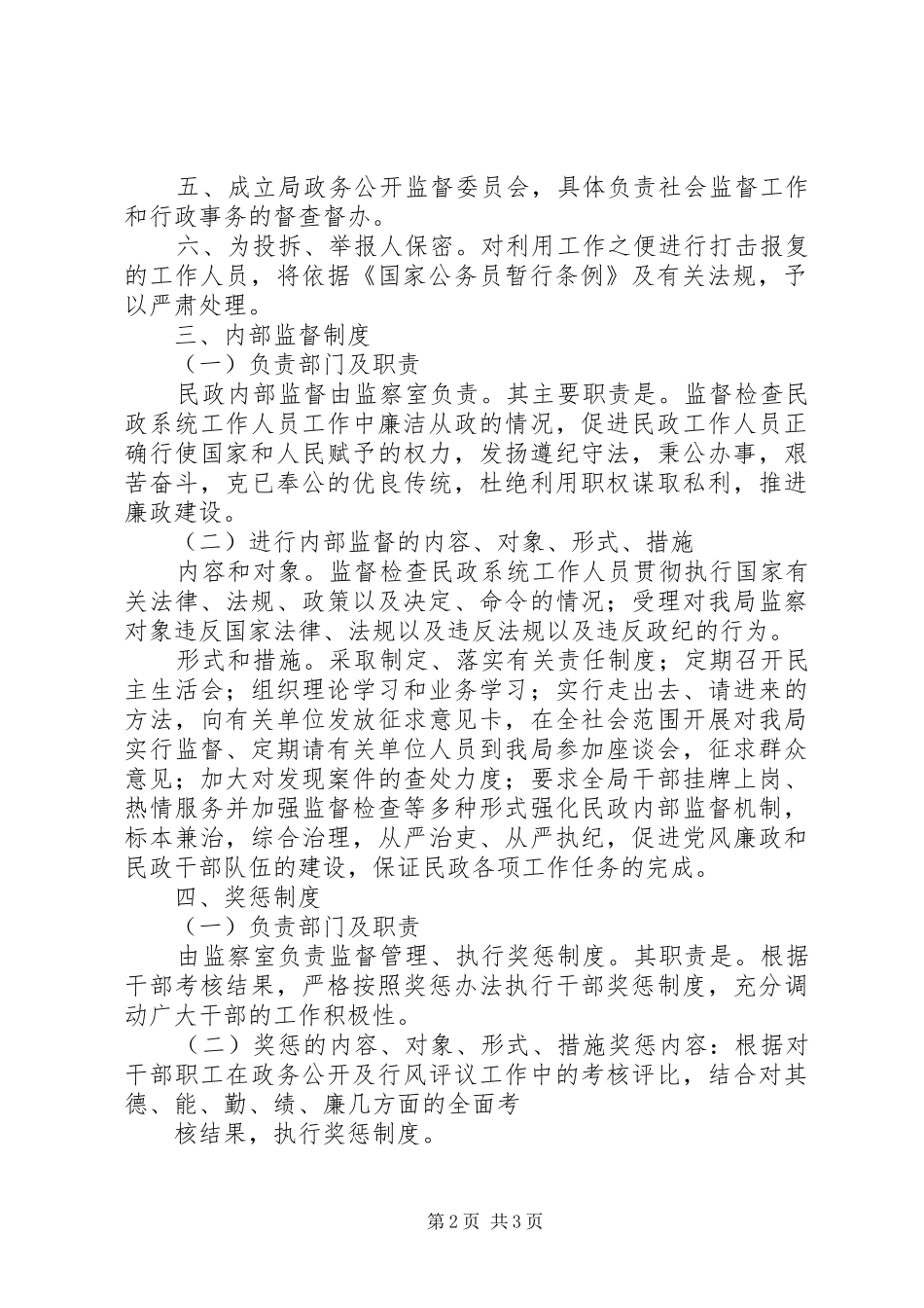 民政局政务公开工作规章制度_第2页