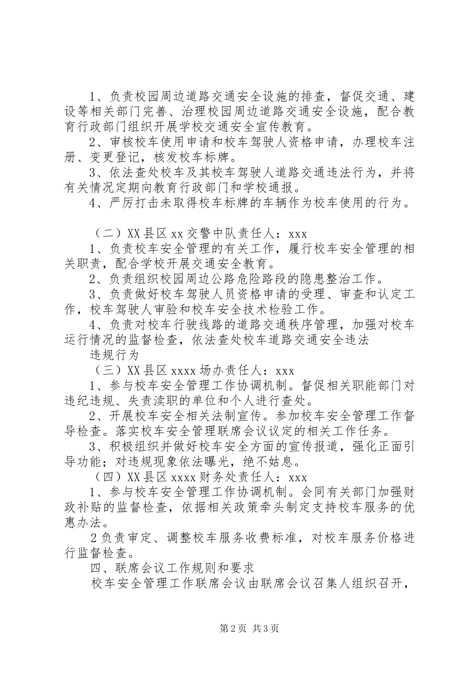 学校校车安全管理规章制度细则_第2页