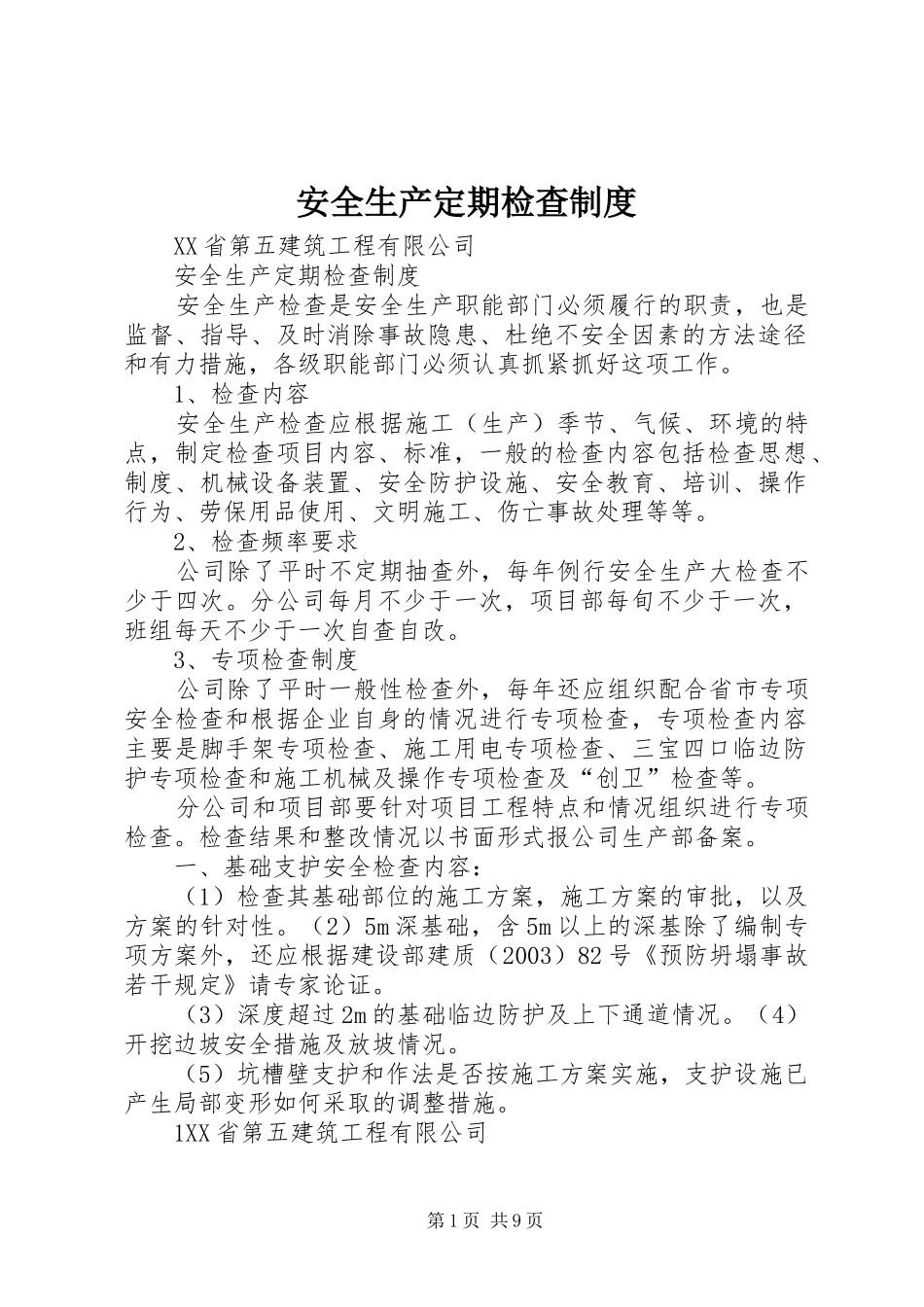 安全生产定期检查规章制度  (2)_第1页