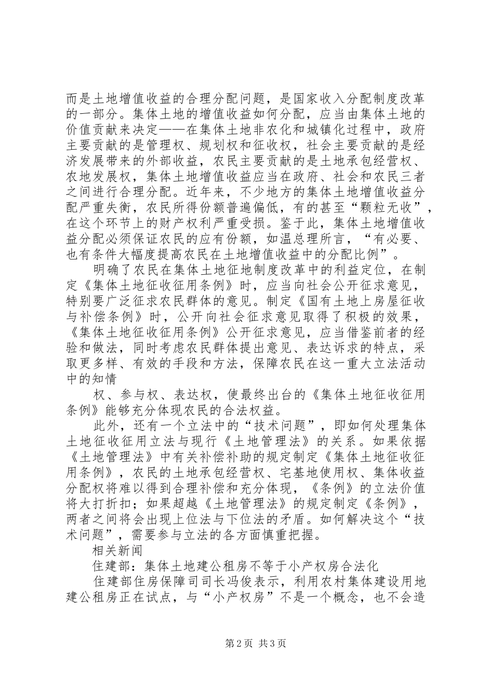 集体土地征收规章制度改革的三个问题_第2页