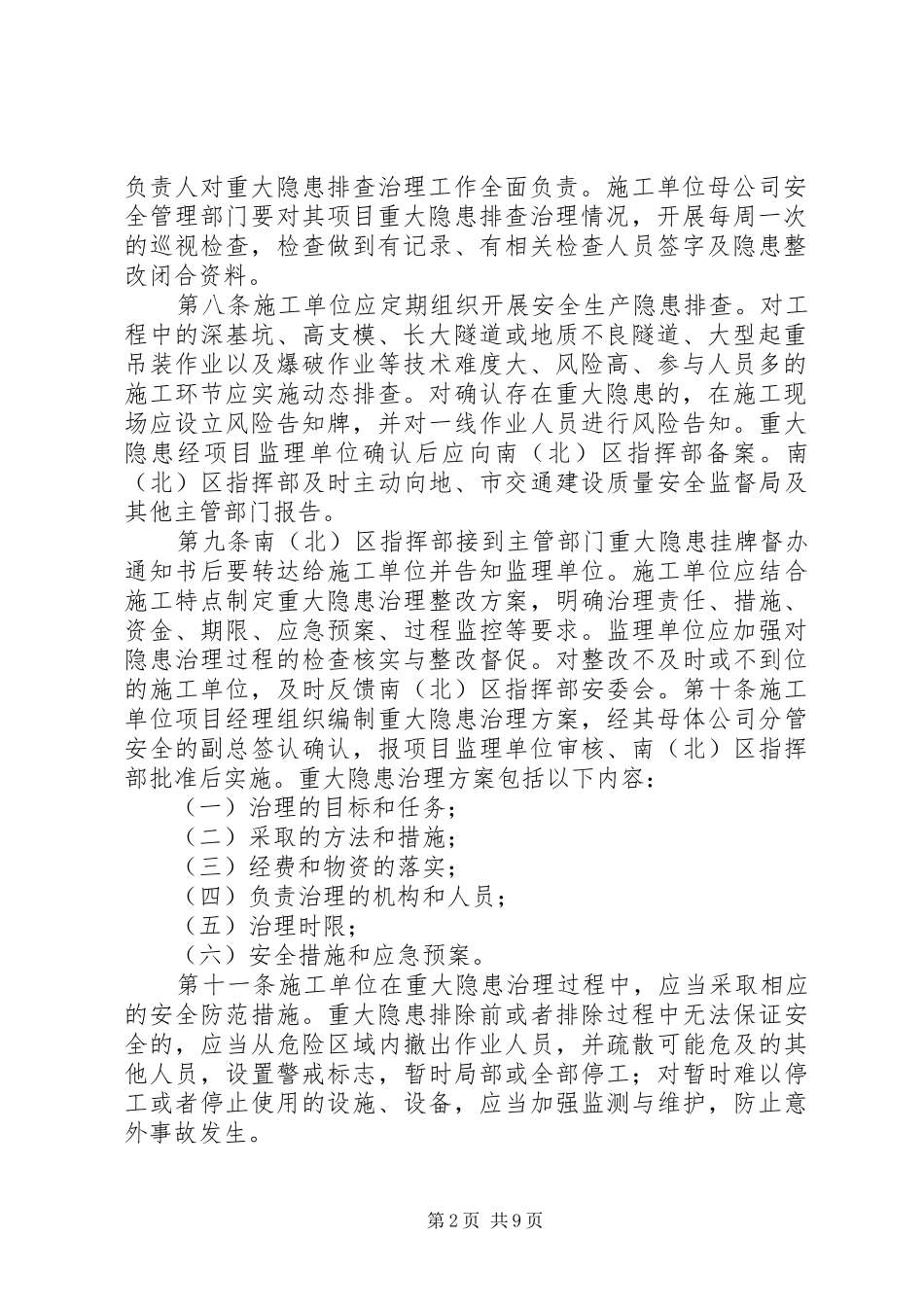 重大事故隐患挂牌督办规章制度_第2页