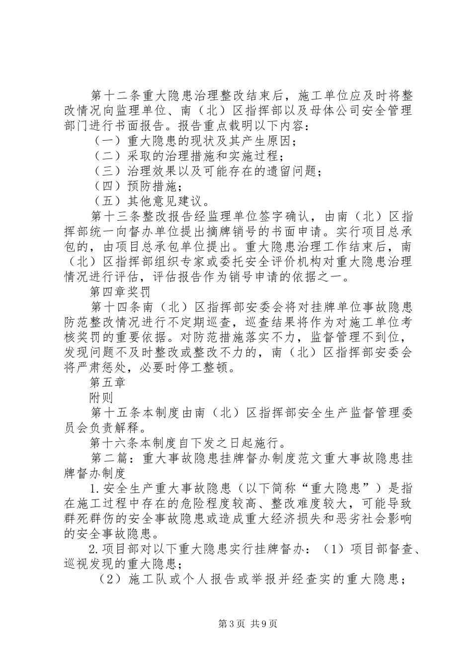 重大事故隐患挂牌督办规章制度_第3页