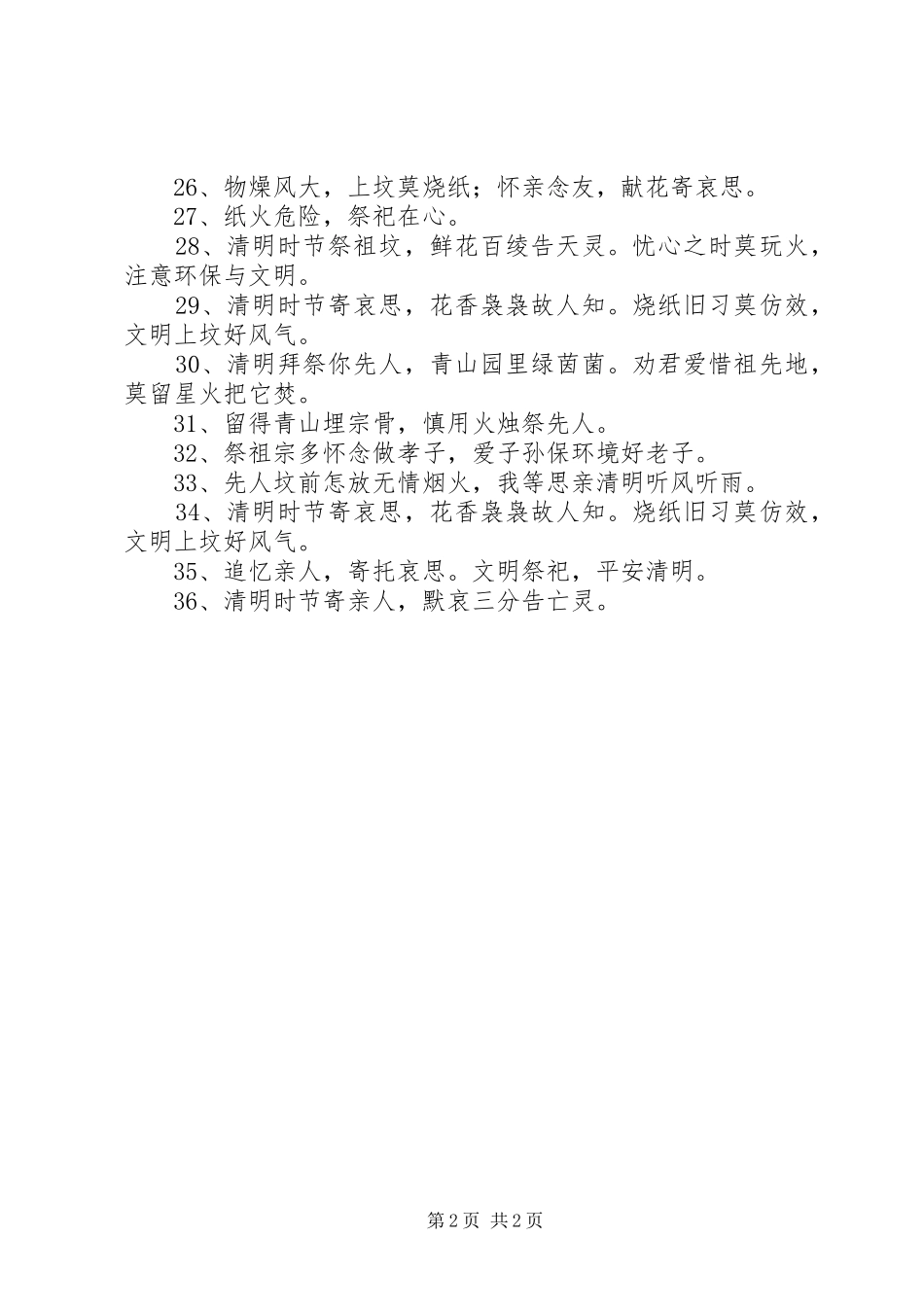 清明节防火宣传标语大全_第2页