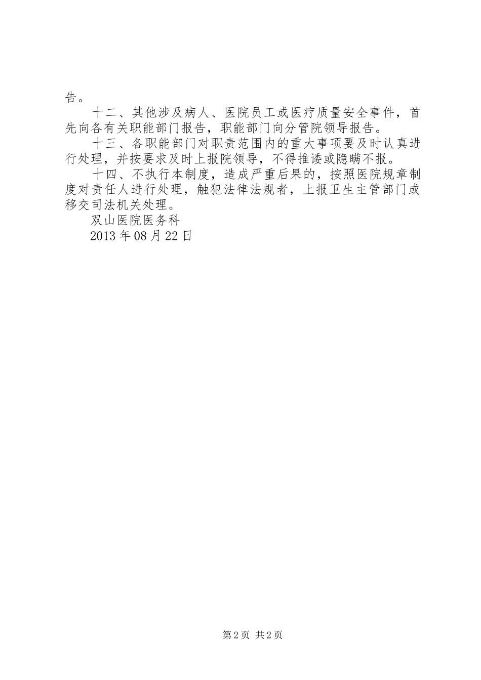 学校重大事项报告规章制度  (2)_第2页