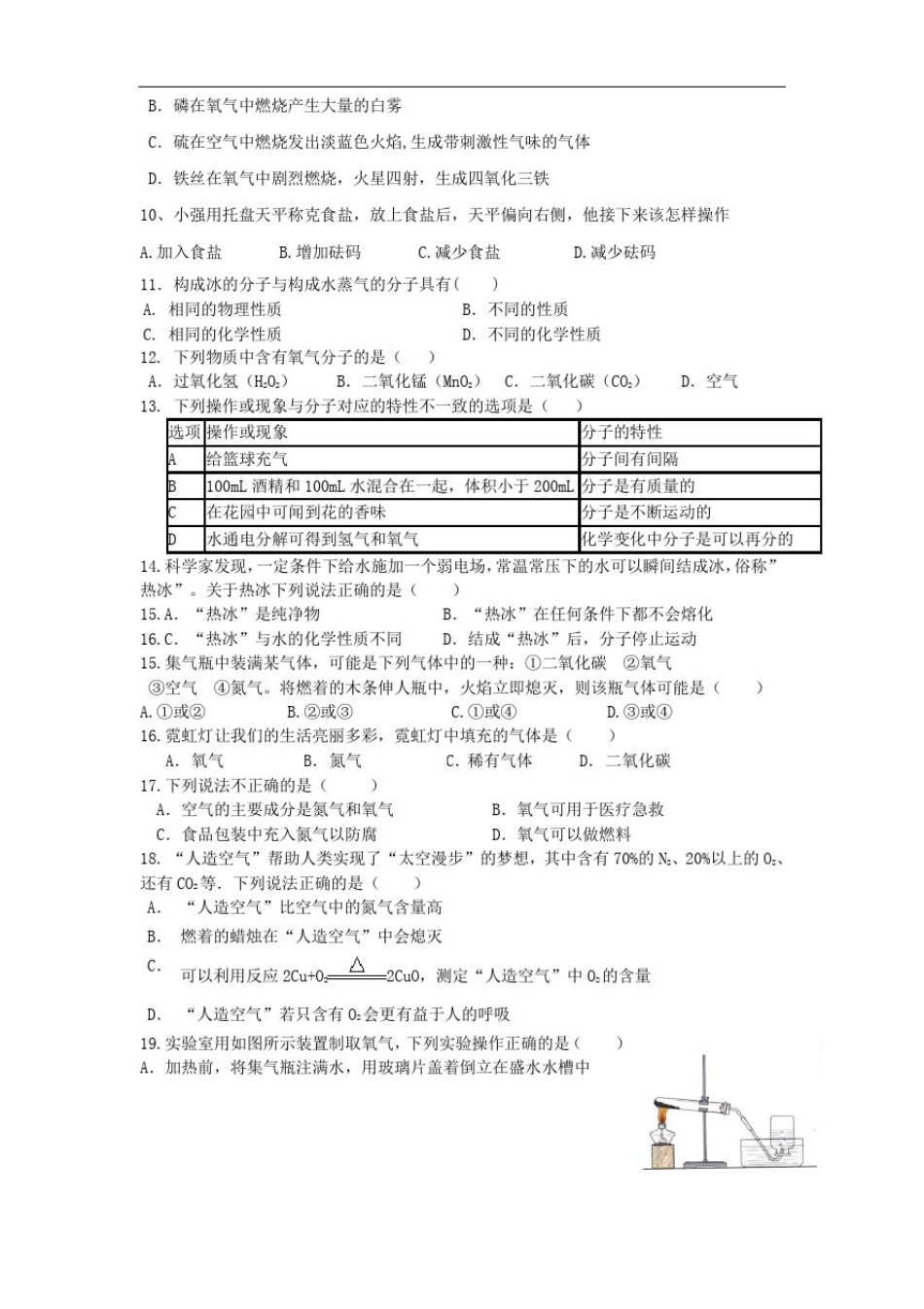 初三化学第一次月考测试题_第2页