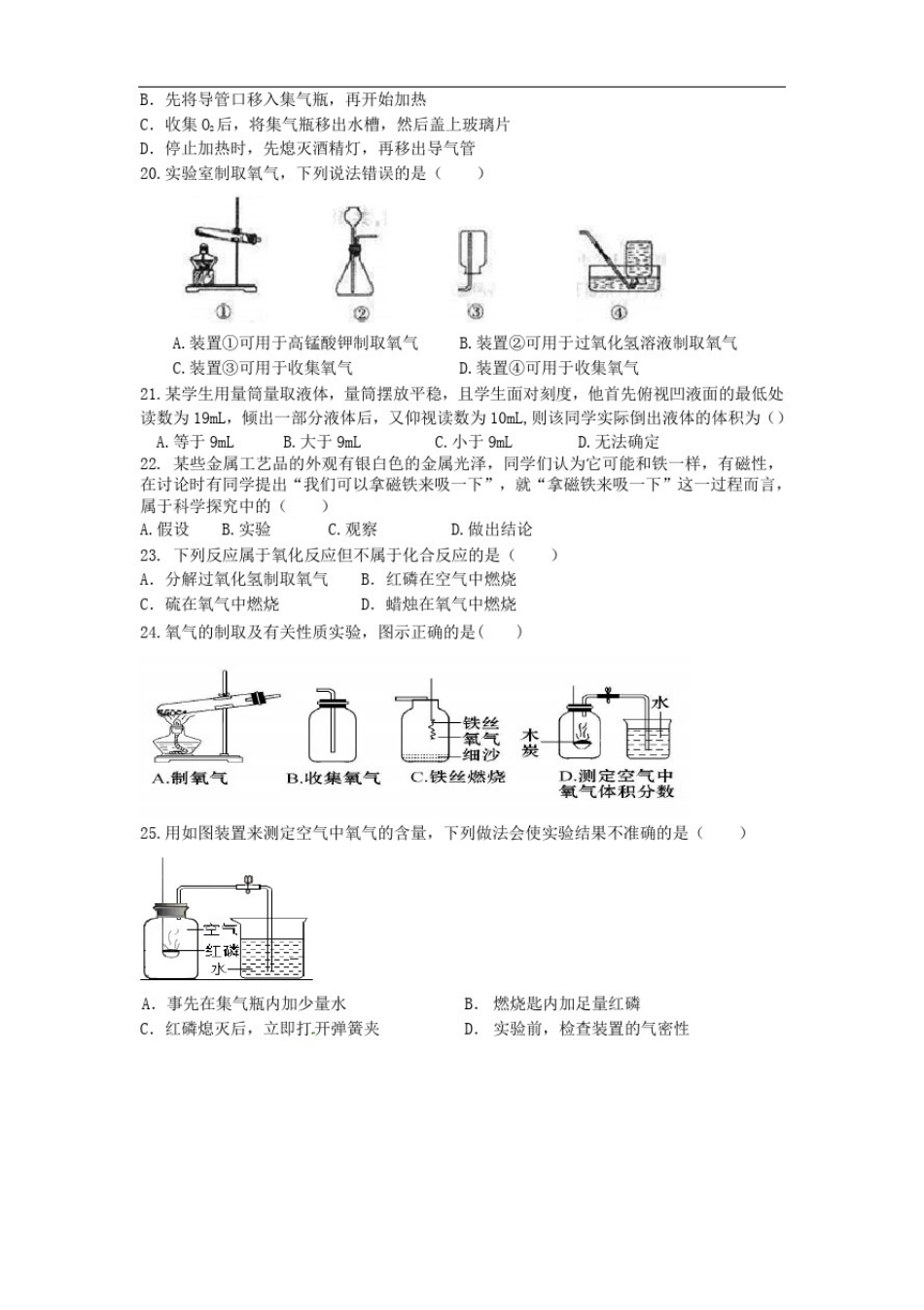初三化学第一次月考测试题_第3页