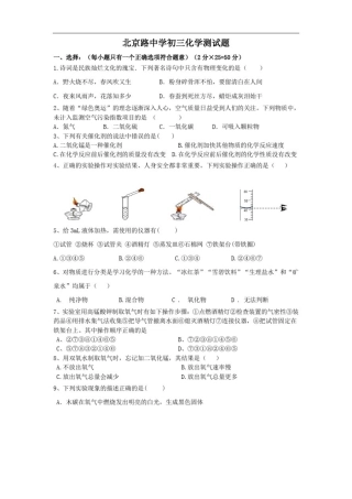 初三化学第一次月考测试题