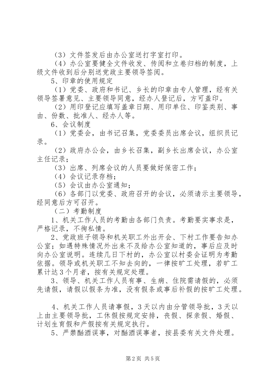 政府机关工作规章制度_第2页