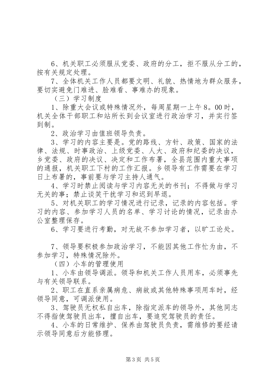 政府机关工作规章制度_第3页