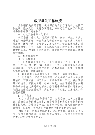 政府机关工作规章制度