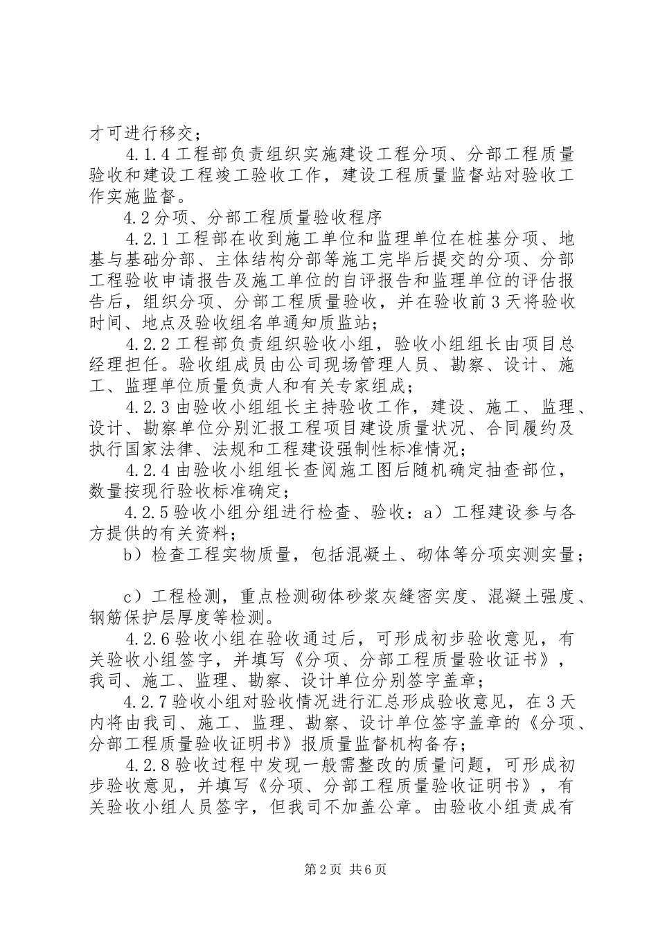 单位工程、单项工程中间验收规章制度 _第2页