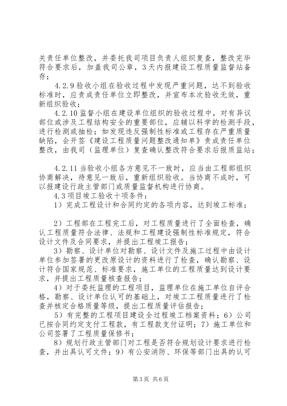 单位工程、单项工程中间验收规章制度 _第3页