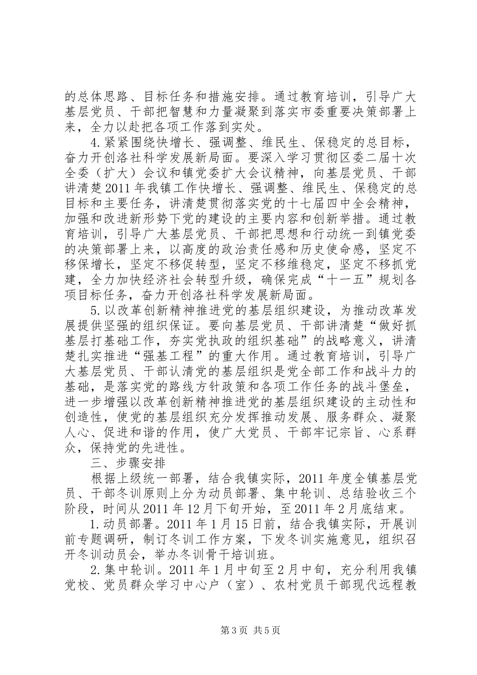 党员责任区规章制度实施意见大全_第3页