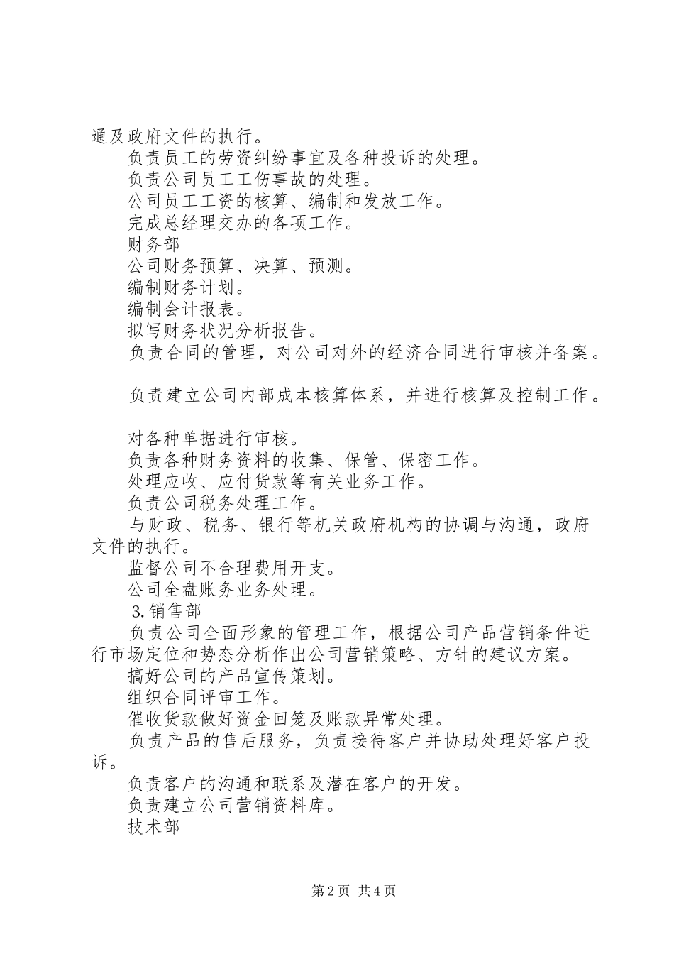 公司各部门管理规章制度  (4)_第2页