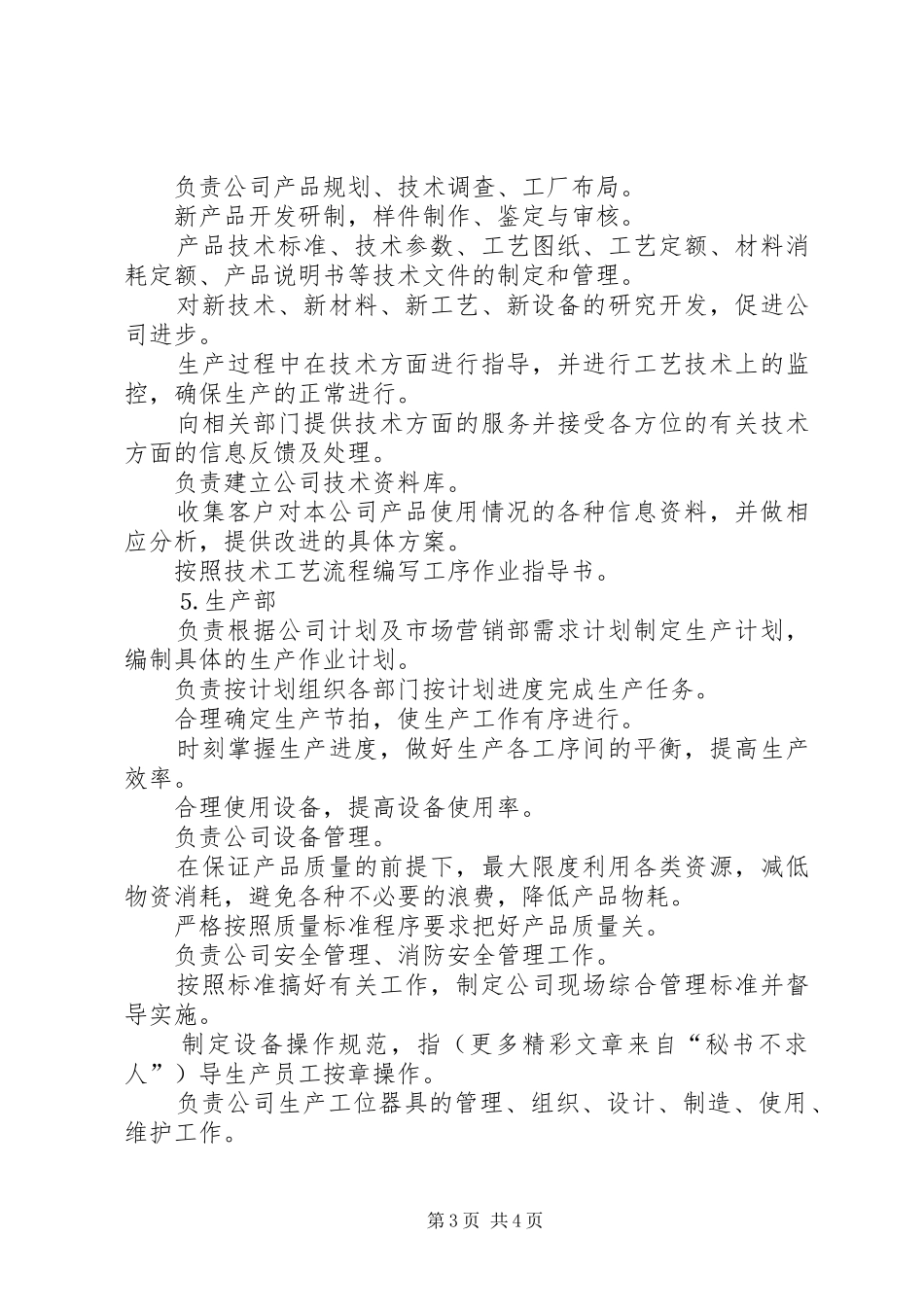 公司各部门管理规章制度  (4)_第3页