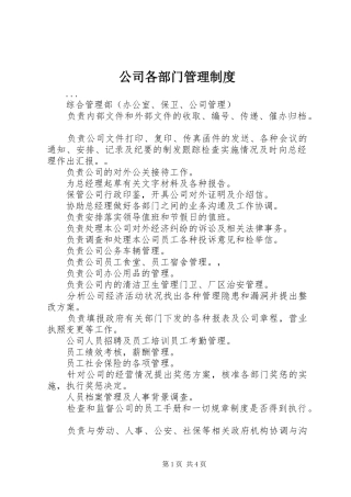 公司各部门管理规章制度  (4)