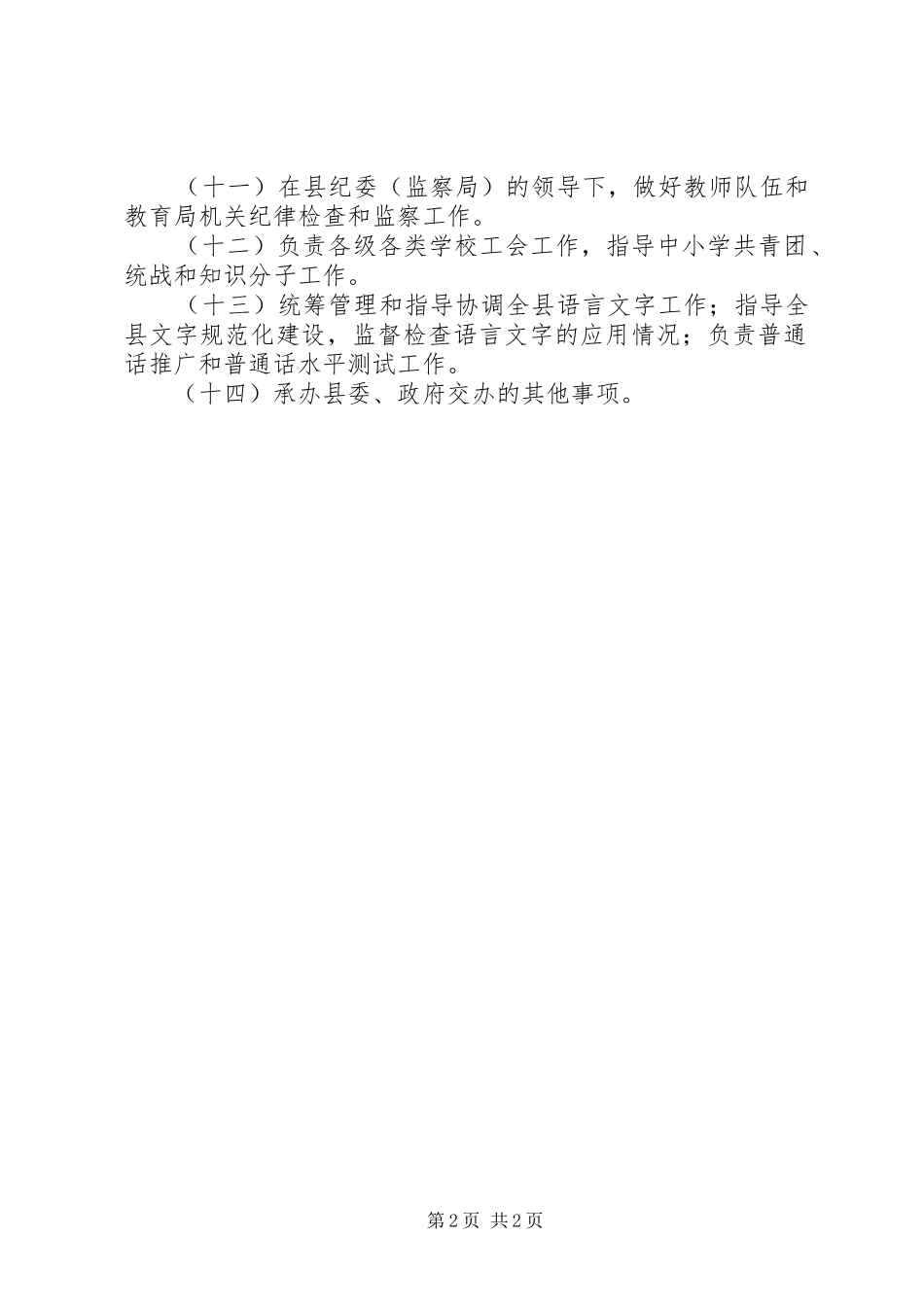 县区教育局职责要求 _第2页