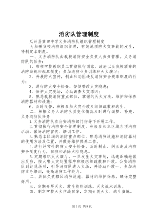 消防队管理规章制度 