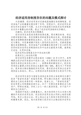 经济适用房规章制度存在的问题及模式探讨