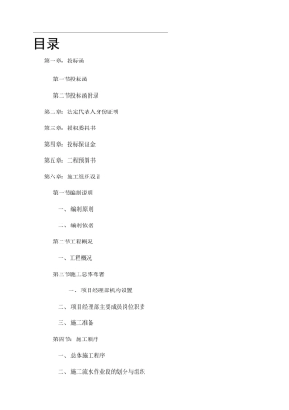 完整的装饰工程投标书