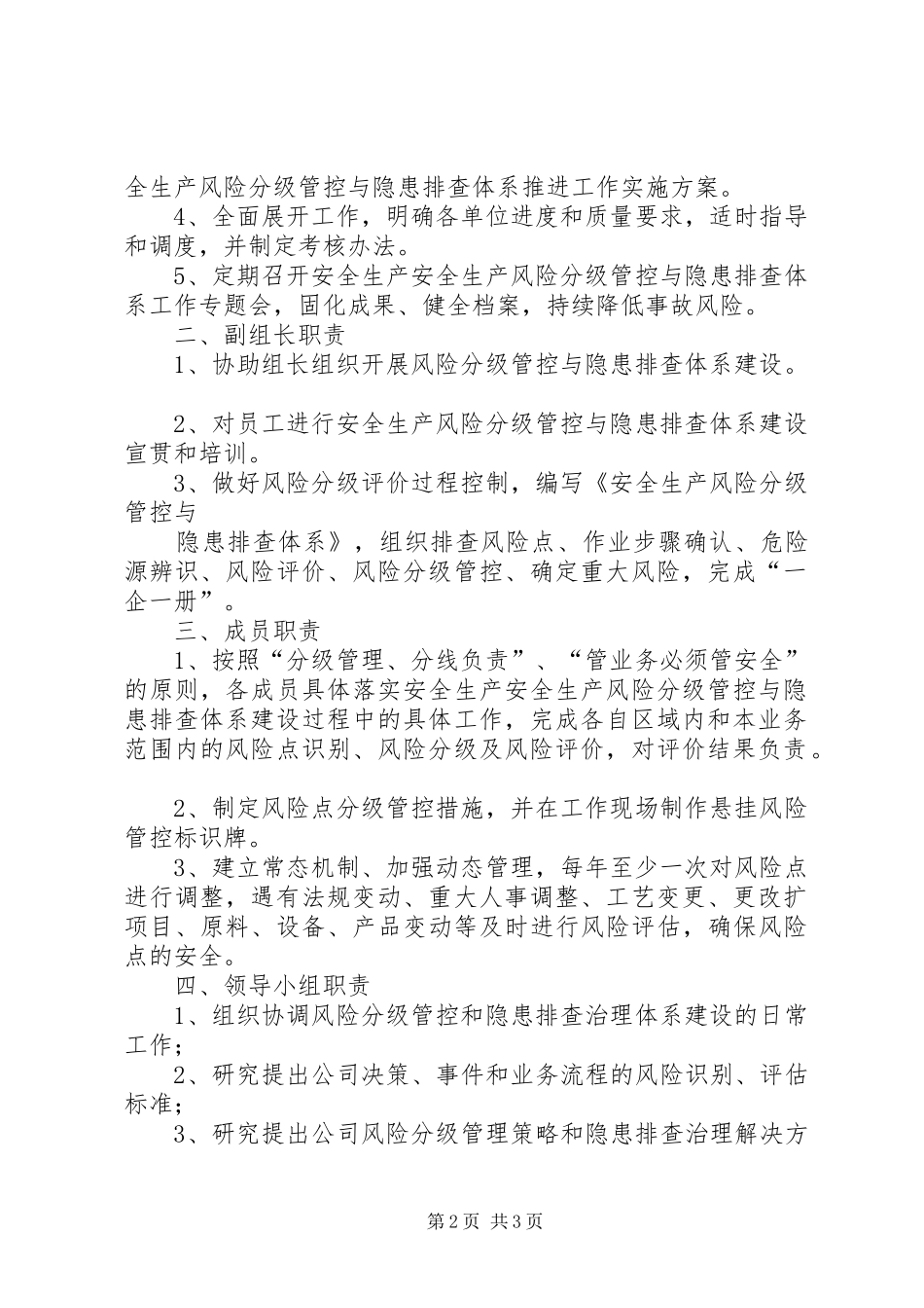 两个体系领导机构成员职责要求 _第2页