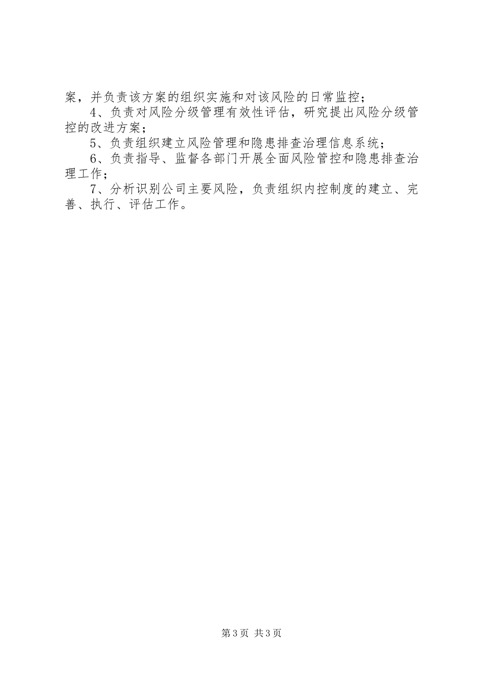 两个体系领导机构成员职责要求 _第3页