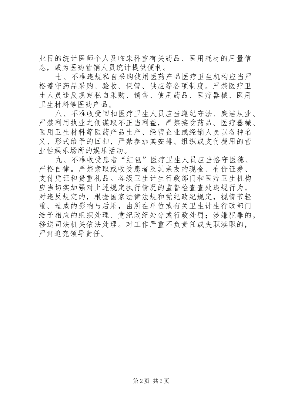 医疗卫生九不准规章制度 _第2页